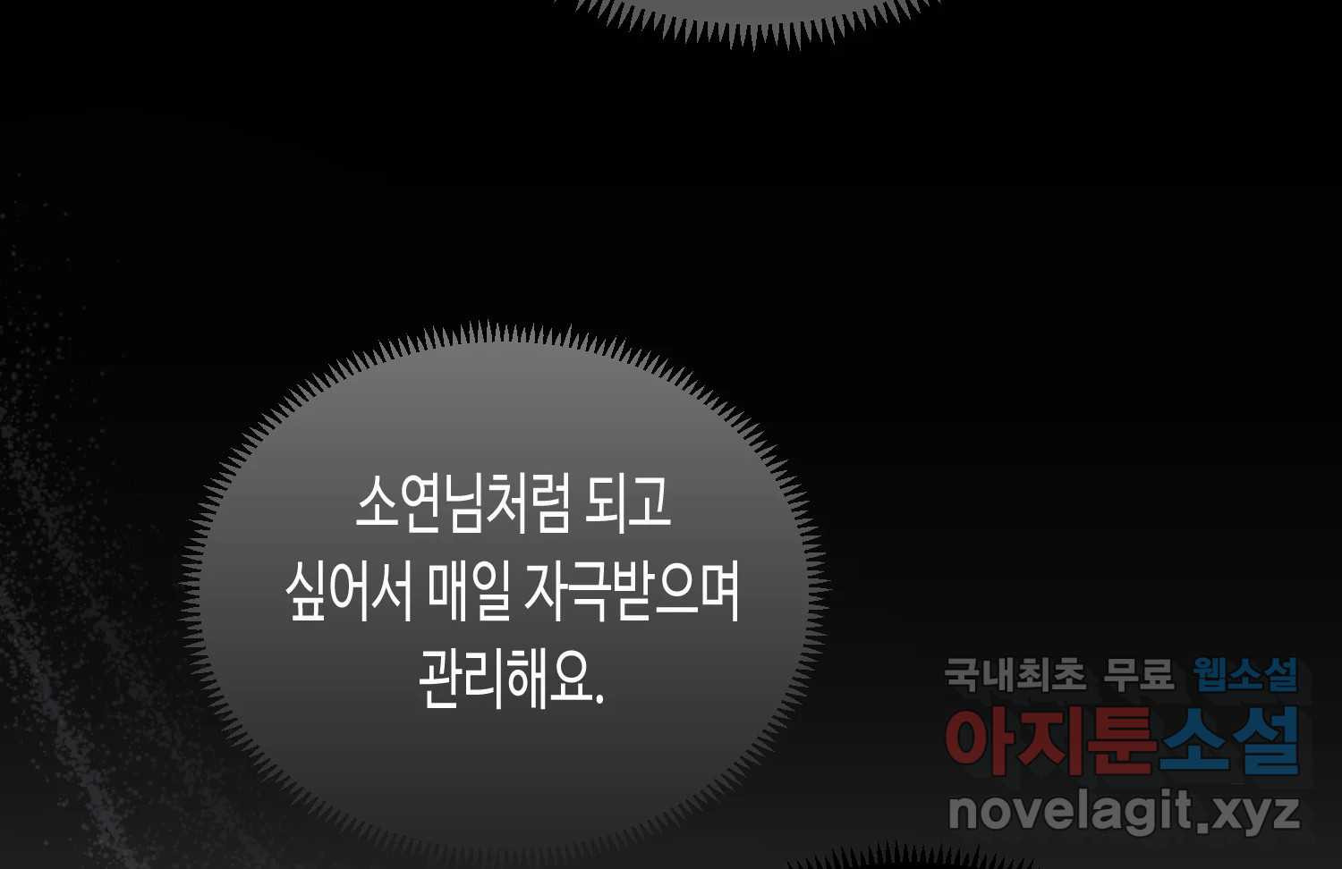 질투유발자들 89화 속삭임(3) - 웹툰 이미지 53