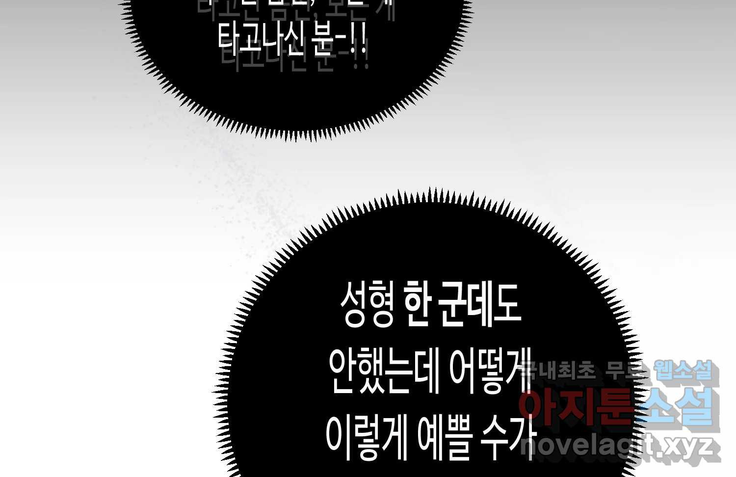 질투유발자들 89화 속삭임(3) - 웹툰 이미지 55