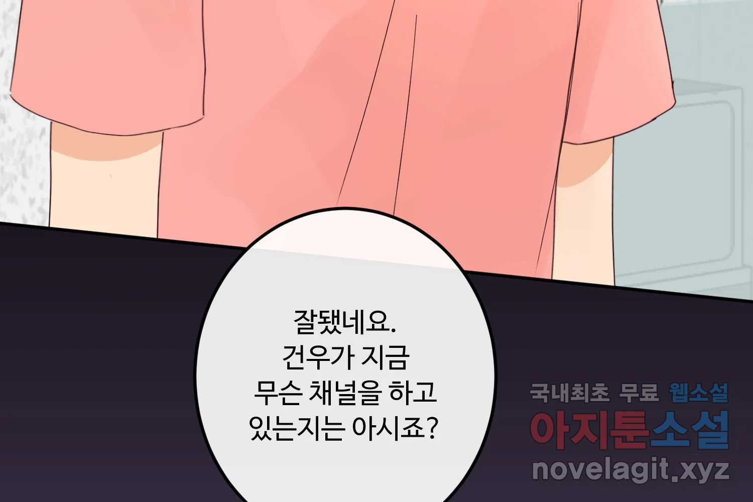 질투유발자들 89화 속삭임(3) - 웹툰 이미지 71