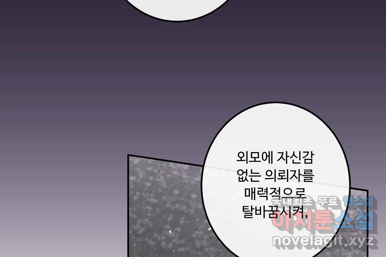 질투유발자들 89화 속삭임(3) - 웹툰 이미지 72