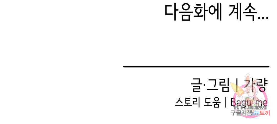 짝꿍이랑 나눠먹는 만화 30화 짝꿍이랑 새우과자 나눠먹는 만화 - 웹툰 이미지 31