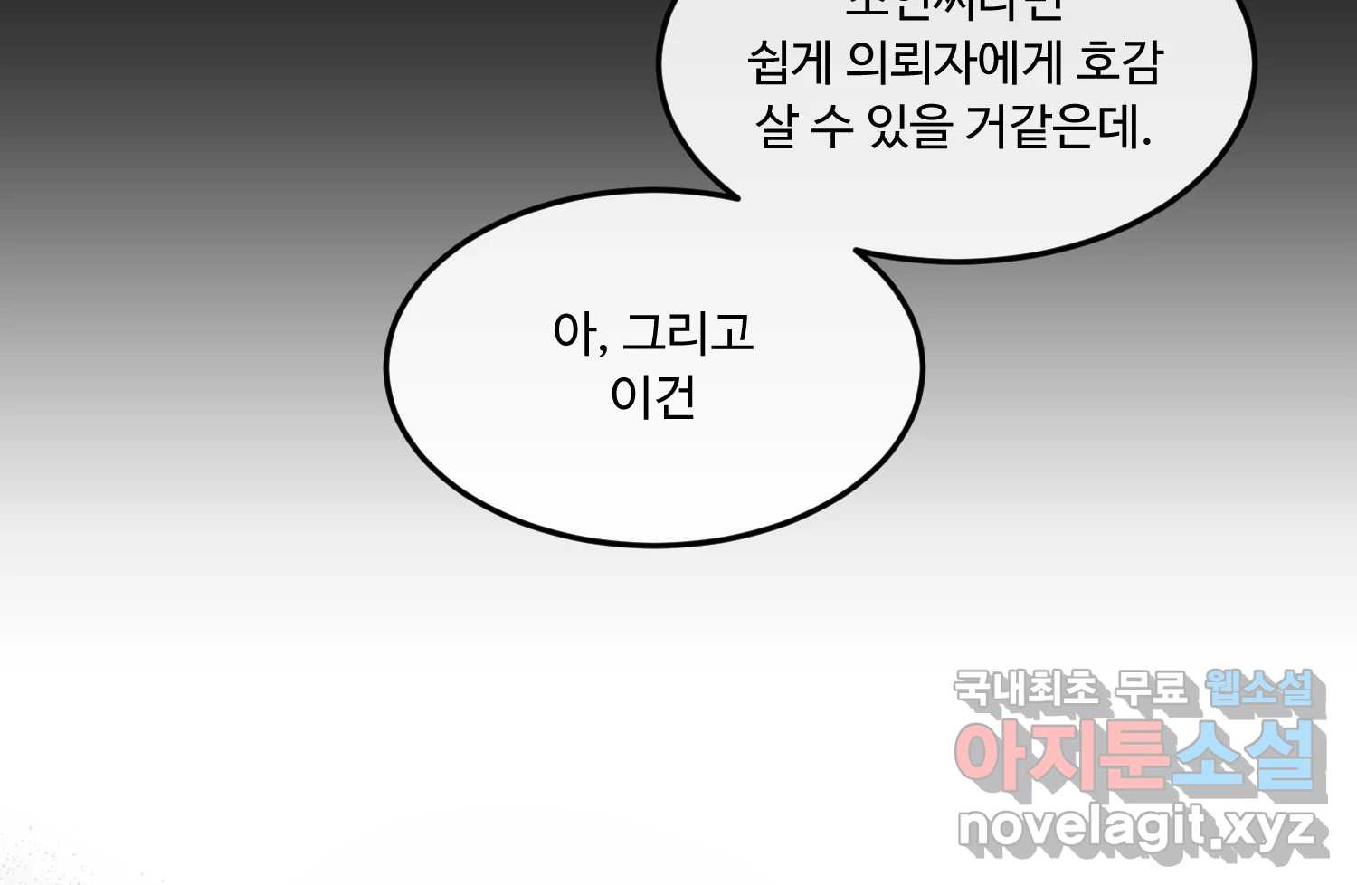 질투유발자들 89화 속삭임(3) - 웹툰 이미지 99