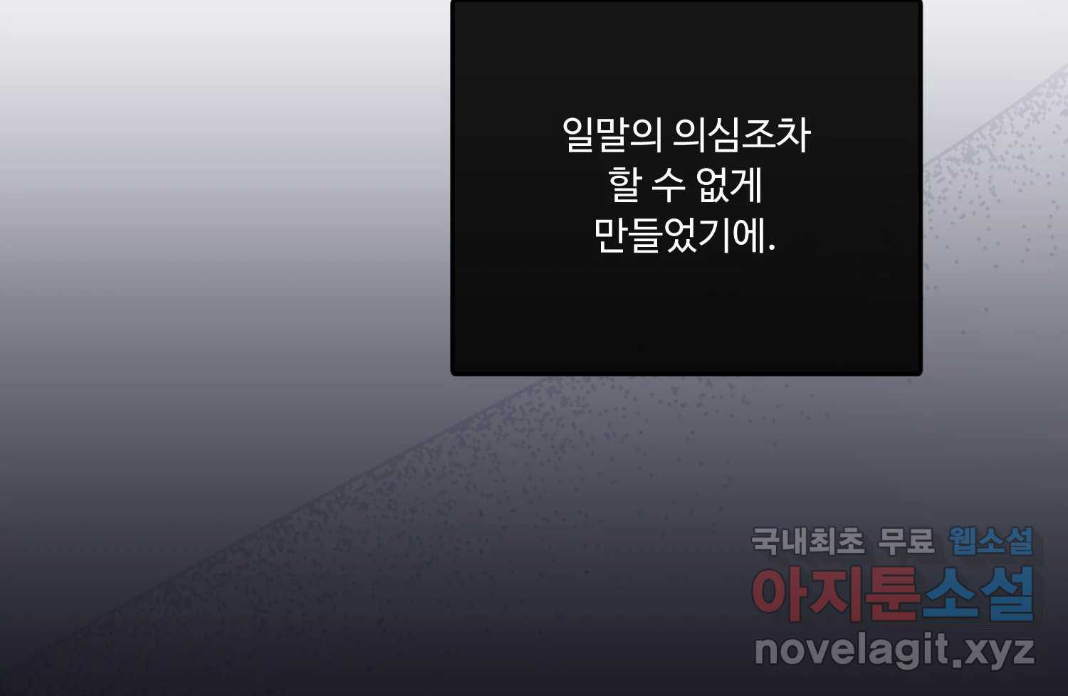 질투유발자들 89화 속삭임(3) - 웹툰 이미지 101