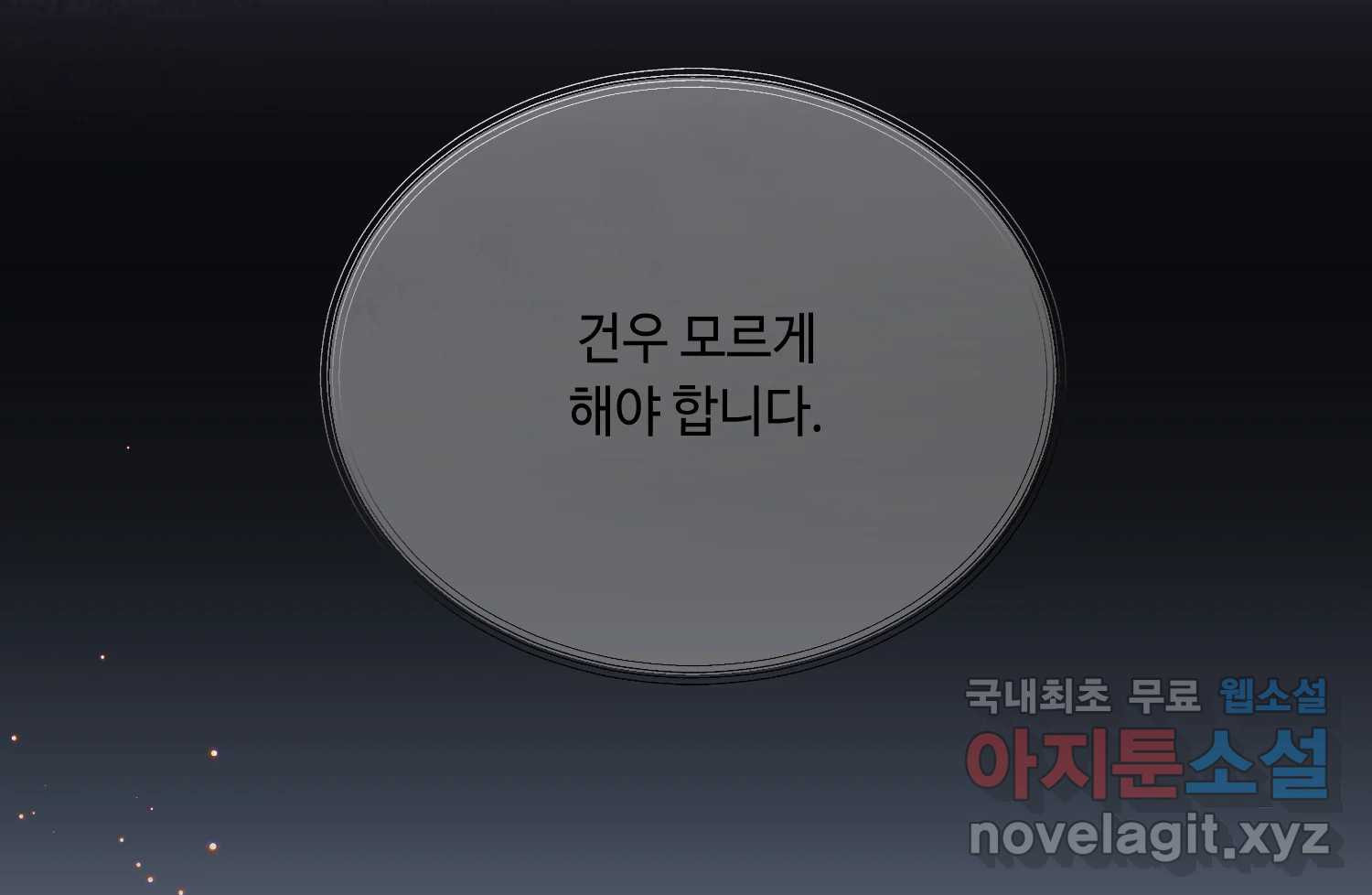 질투유발자들 89화 속삭임(3) - 웹툰 이미지 102