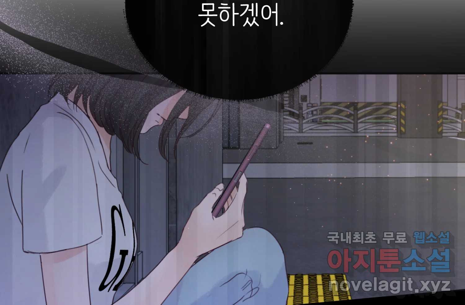 질투유발자들 89화 속삭임(3) - 웹툰 이미지 149