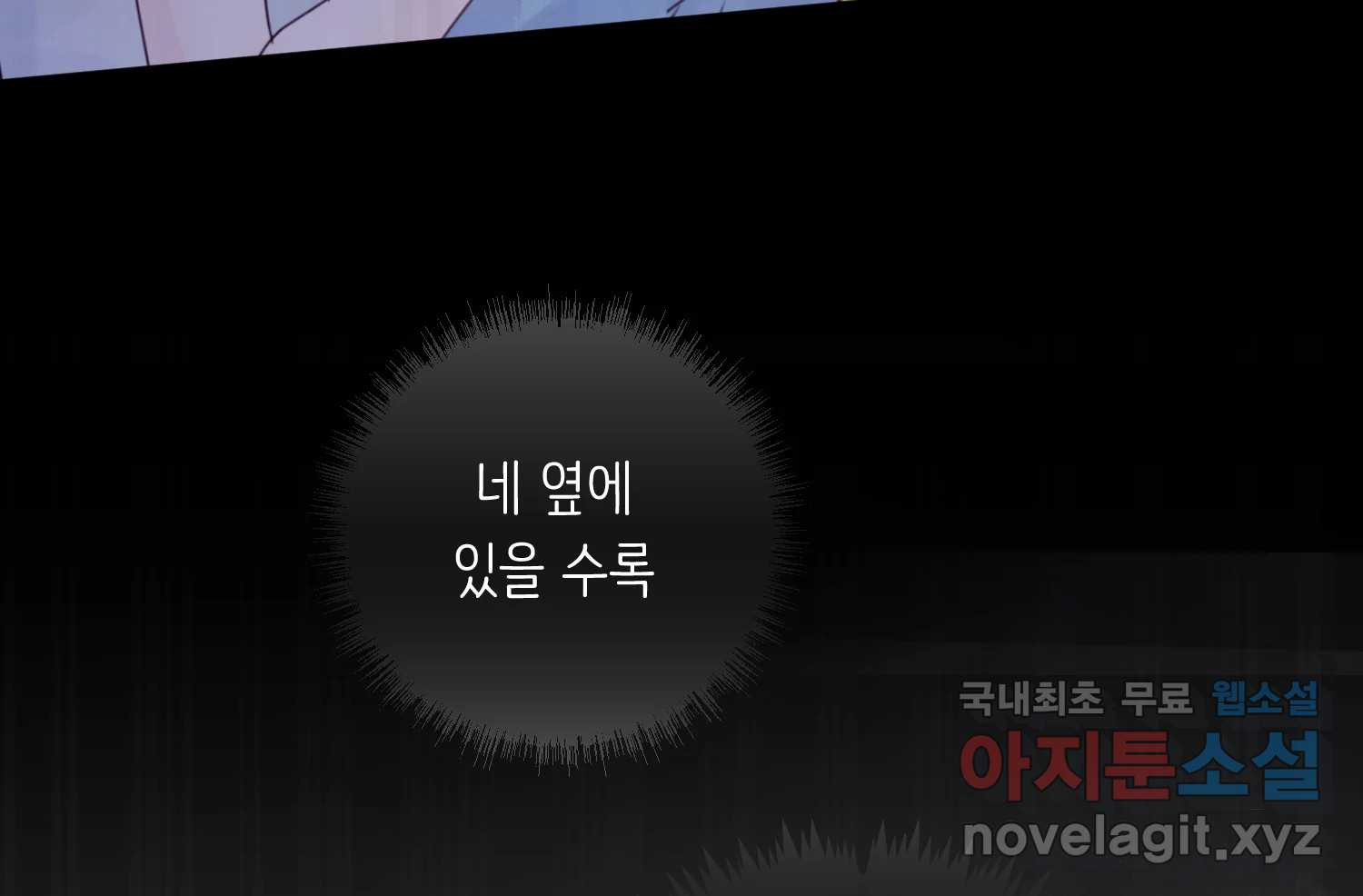 질투유발자들 89화 속삭임(3) - 웹툰 이미지 150