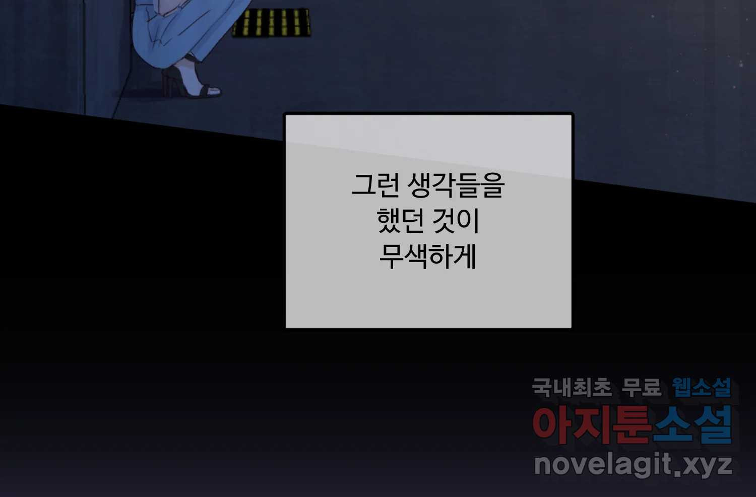 질투유발자들 89화 속삭임(3) - 웹툰 이미지 153