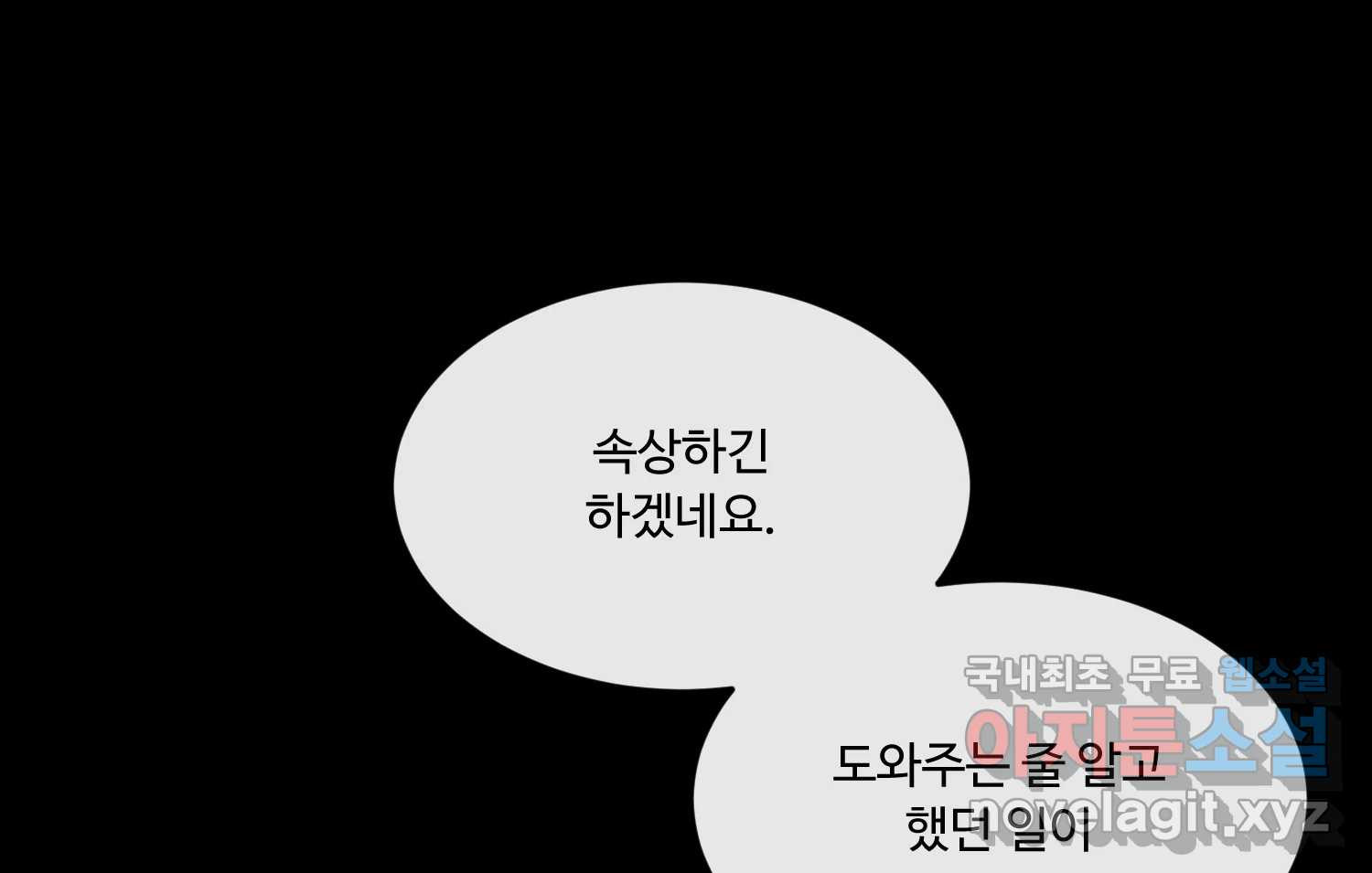 질투유발자들 89화 속삭임(3) - 웹툰 이미지 186