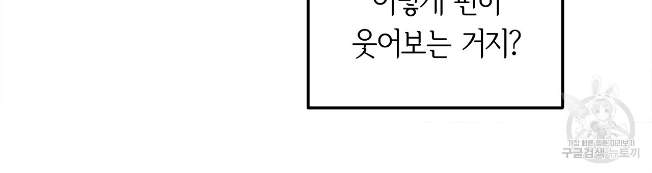 세상의 끝 23화 - 웹툰 이미지 27