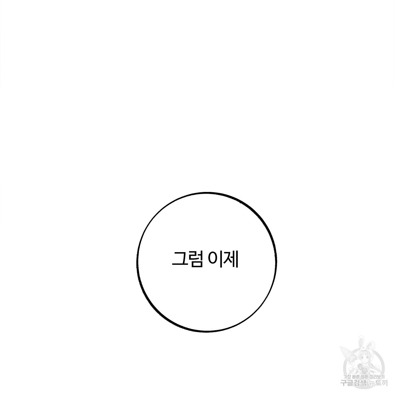 세상의 끝 23화 - 웹툰 이미지 41