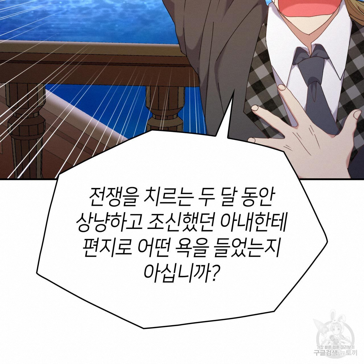 사랑받기 원하지 않는다 23화 - 웹툰 이미지 120