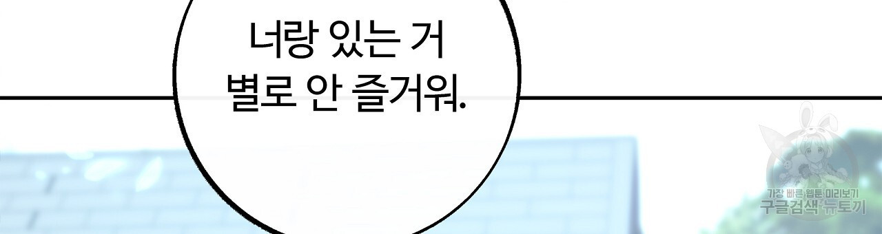 세상의 끝 23화 - 웹툰 이미지 81