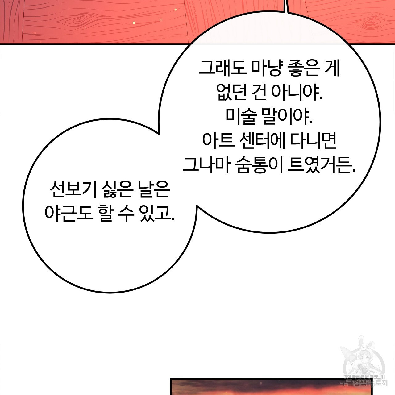 세상의 끝 23화 - 웹툰 이미지 131