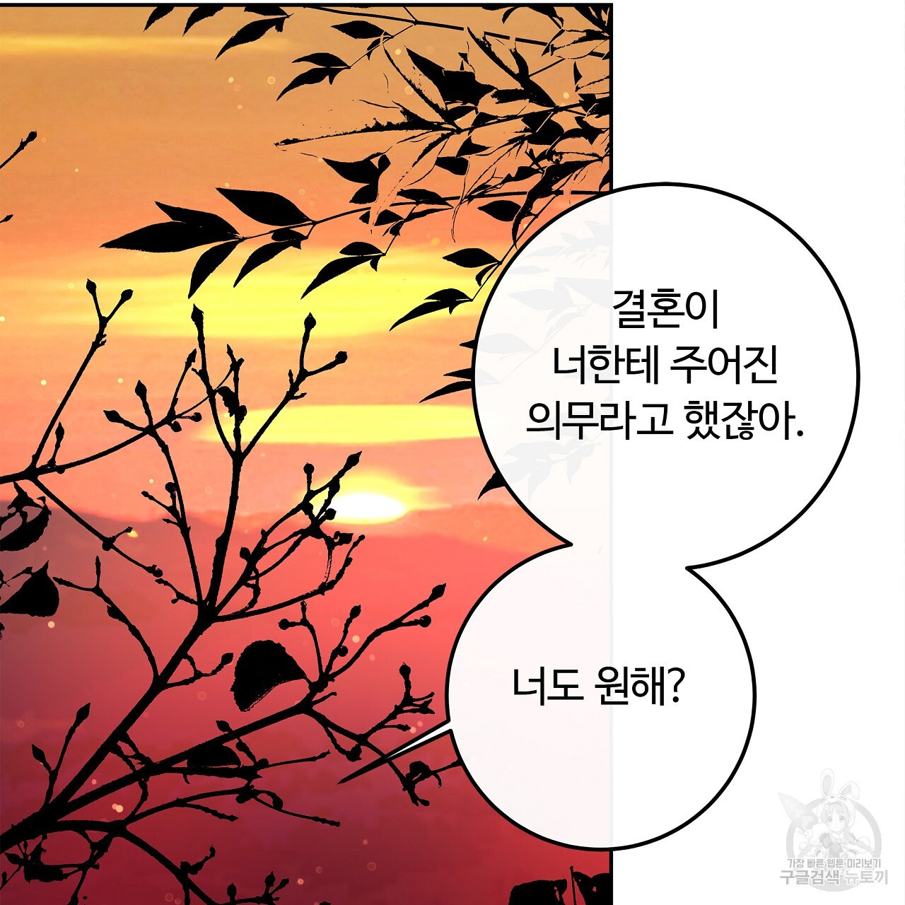 세상의 끝 23화 - 웹툰 이미지 143