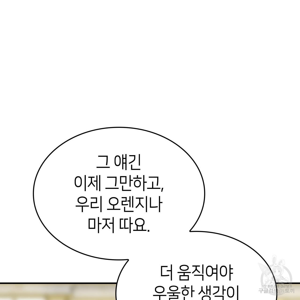 사랑받기 원하지 않는다 23화 - 웹툰 이미지 237