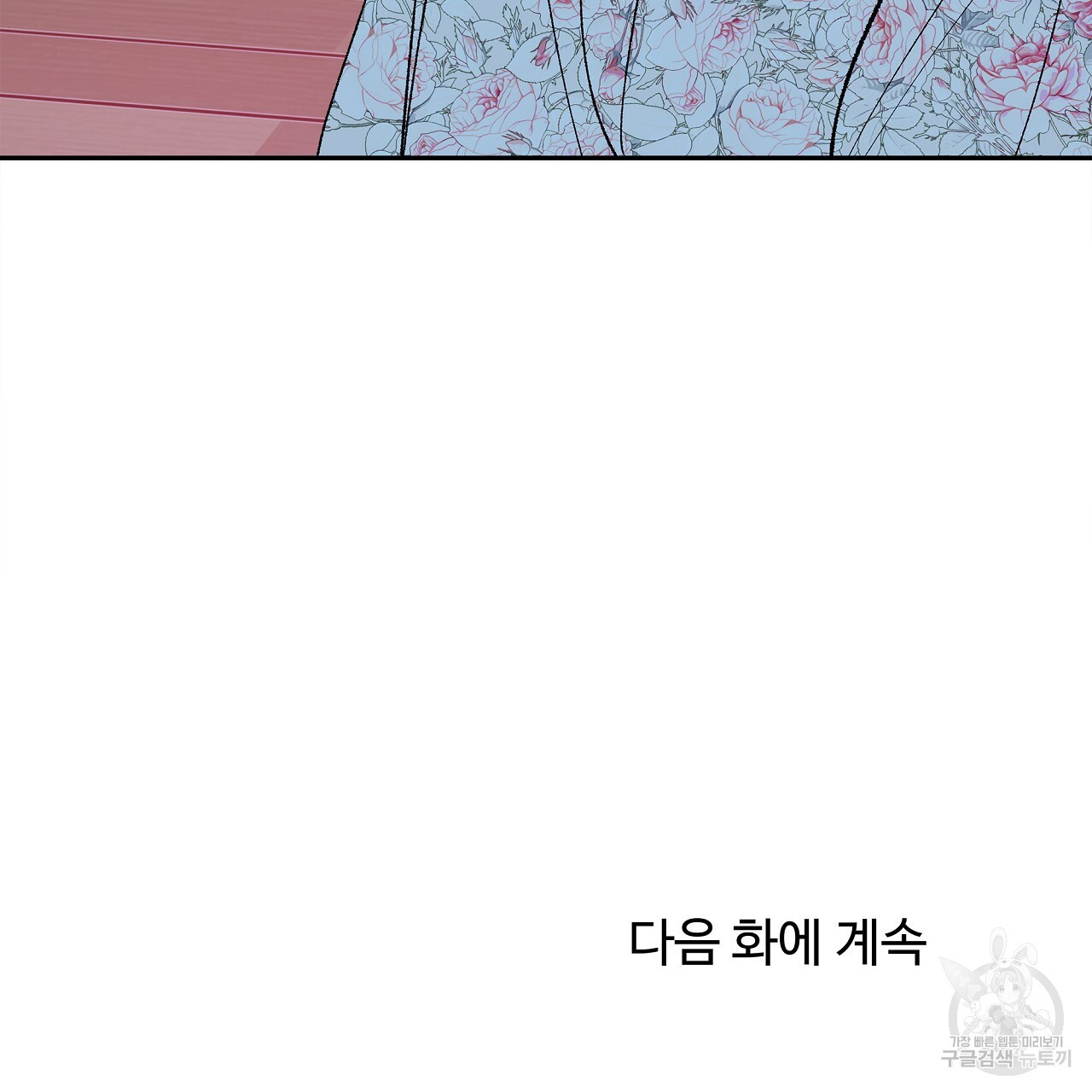 세상의 끝 23화 - 웹툰 이미지 209