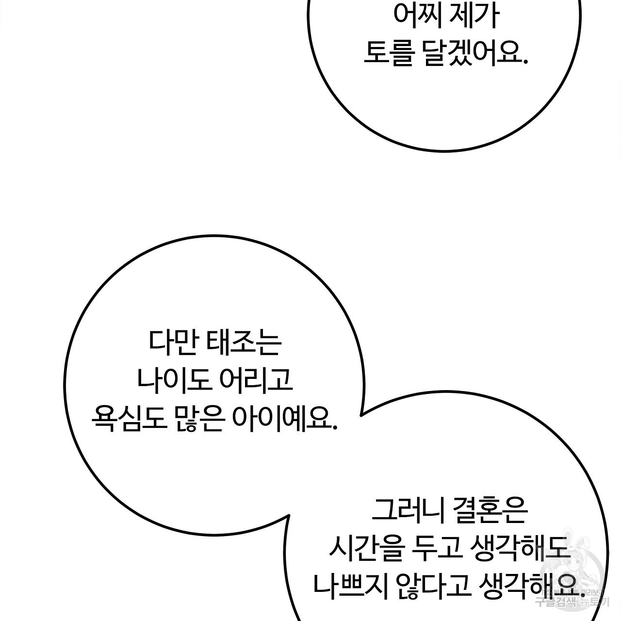 세상의 끝 24화 - 웹툰 이미지 40