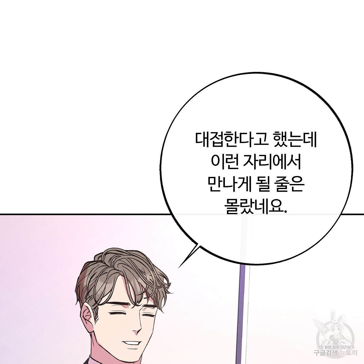 세상의 끝 24화 - 웹툰 이미지 104