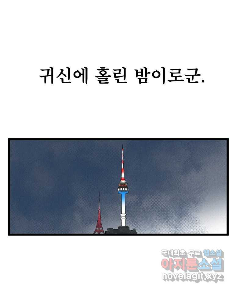 남산도서관 환생 북클럽 43화 - 웹툰 이미지 37