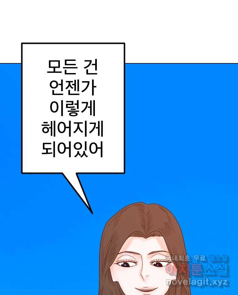 짝과 적 51. 모든 건 헤어지는데 나는 - 웹툰 이미지 16