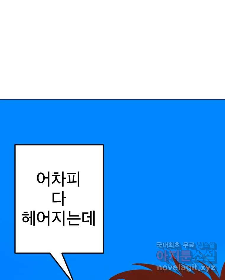 짝과 적 51. 모든 건 헤어지는데 나는 - 웹툰 이미지 18