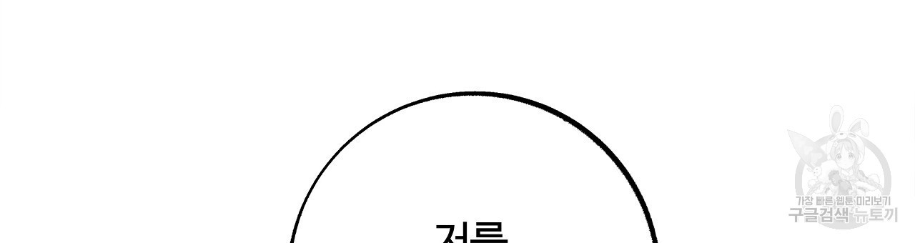 세상의 끝 24화 - 웹툰 이미지 138