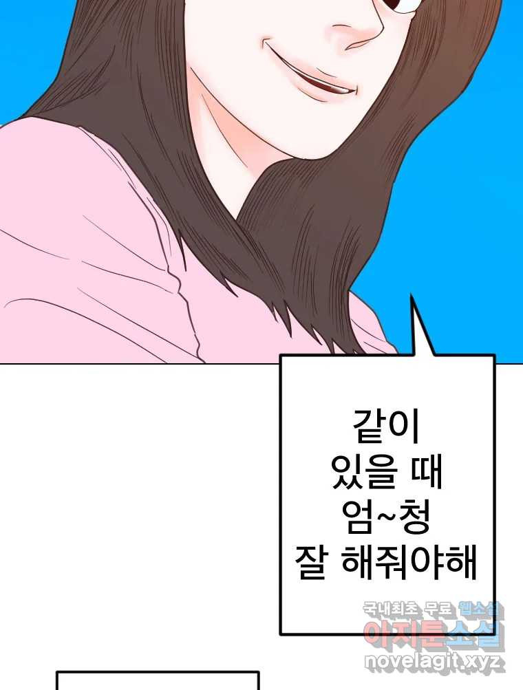 짝과 적 51. 모든 건 헤어지는데 나는 - 웹툰 이미지 22