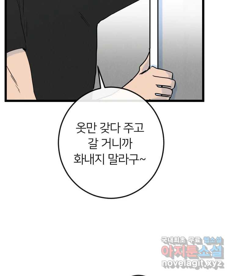 남산도서관 환생 북클럽 43화 - 웹툰 이미지 71