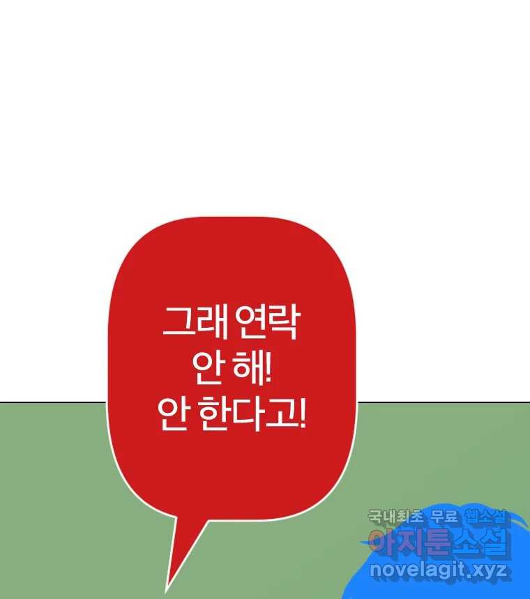 짝과 적 51. 모든 건 헤어지는데 나는 - 웹툰 이미지 49