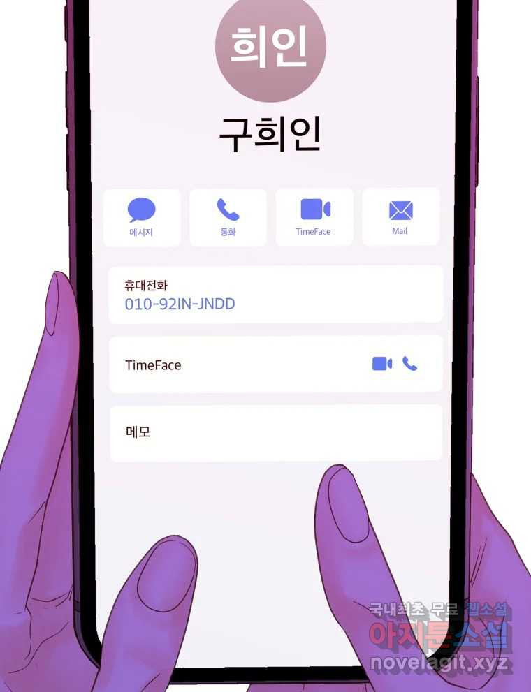 짝과 적 51. 모든 건 헤어지는데 나는 - 웹툰 이미지 54