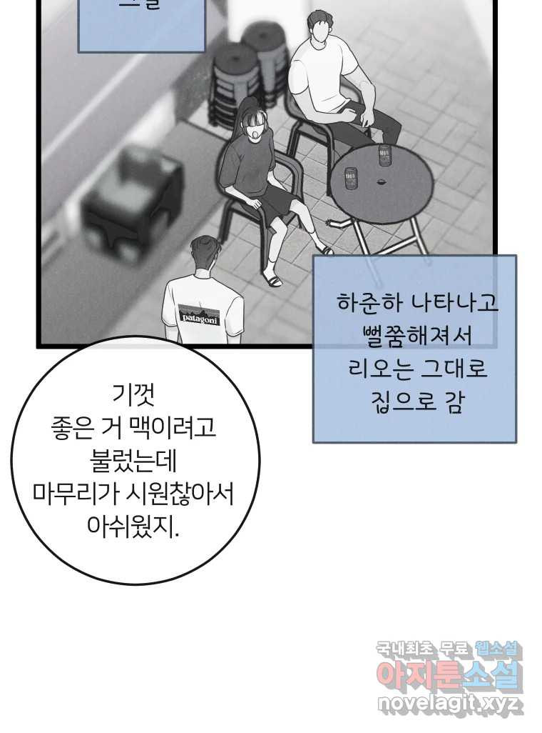 남산도서관 환생 북클럽 43화 - 웹툰 이미지 80