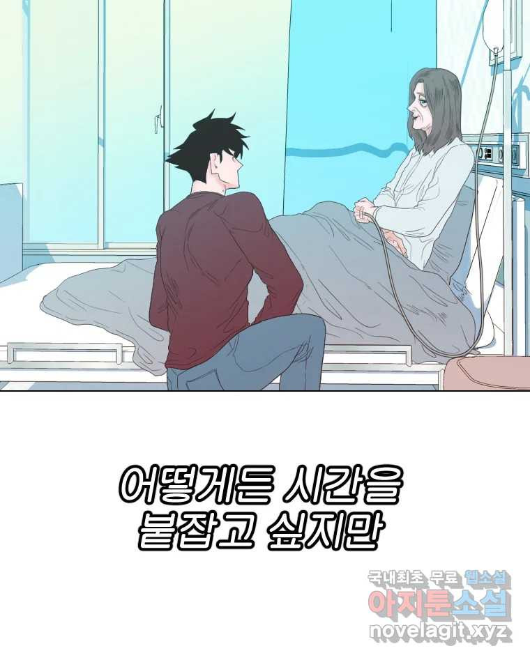 짝과 적 51. 모든 건 헤어지는데 나는 - 웹툰 이미지 62