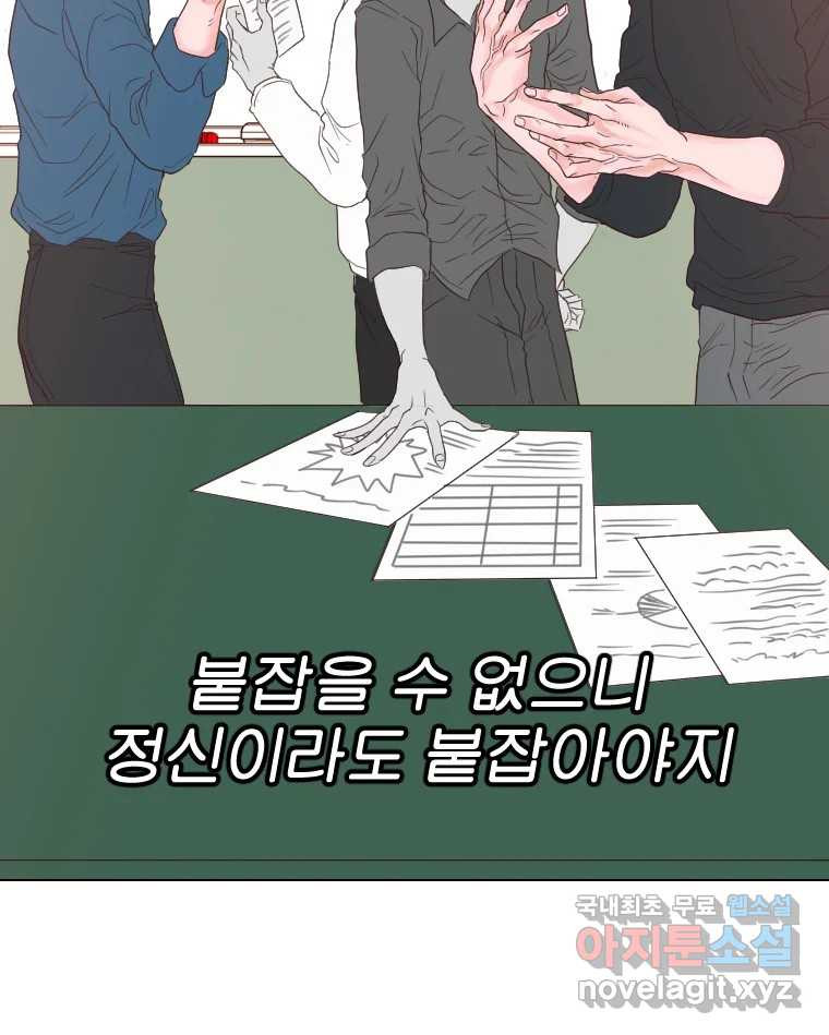 짝과 적 51. 모든 건 헤어지는데 나는 - 웹툰 이미지 64