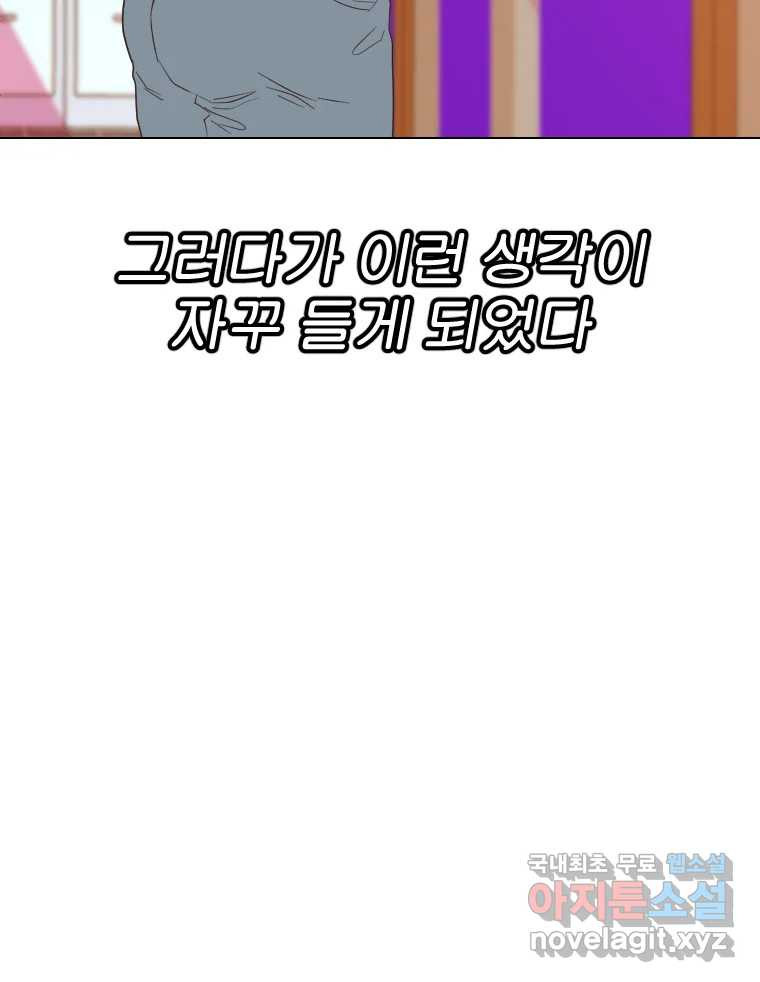 짝과 적 51. 모든 건 헤어지는데 나는 - 웹툰 이미지 67