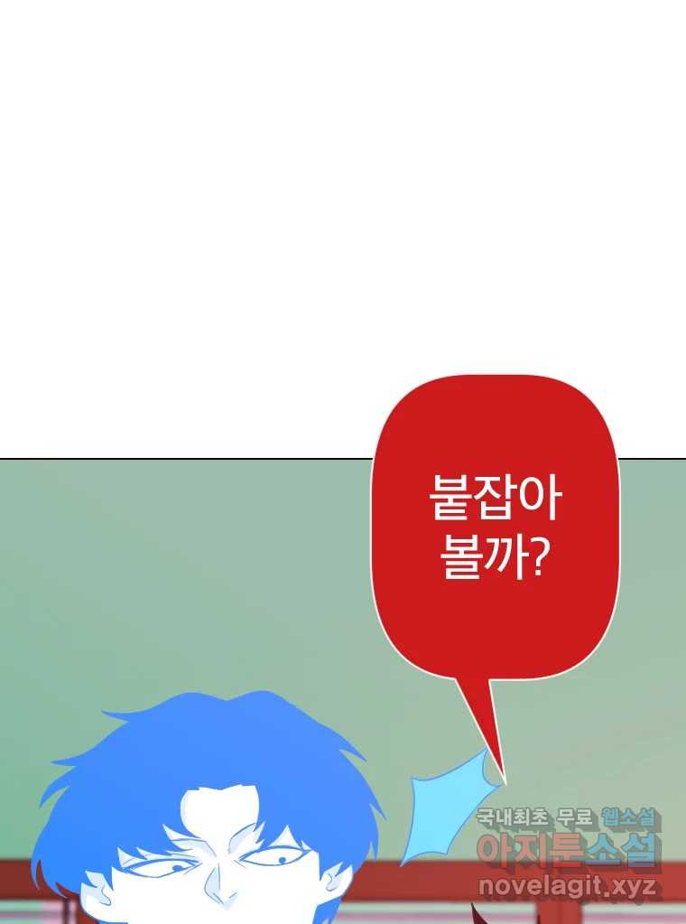 짝과 적 51. 모든 건 헤어지는데 나는 - 웹툰 이미지 70