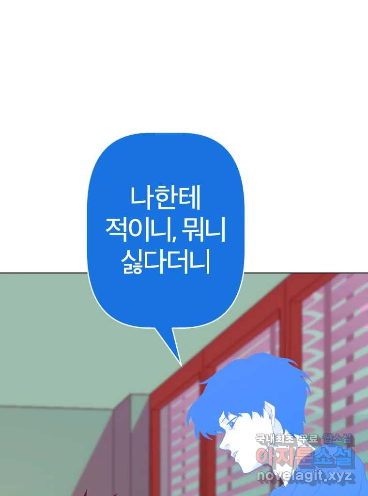 짝과 적 51. 모든 건 헤어지는데 나는 - 웹툰 이미지 72