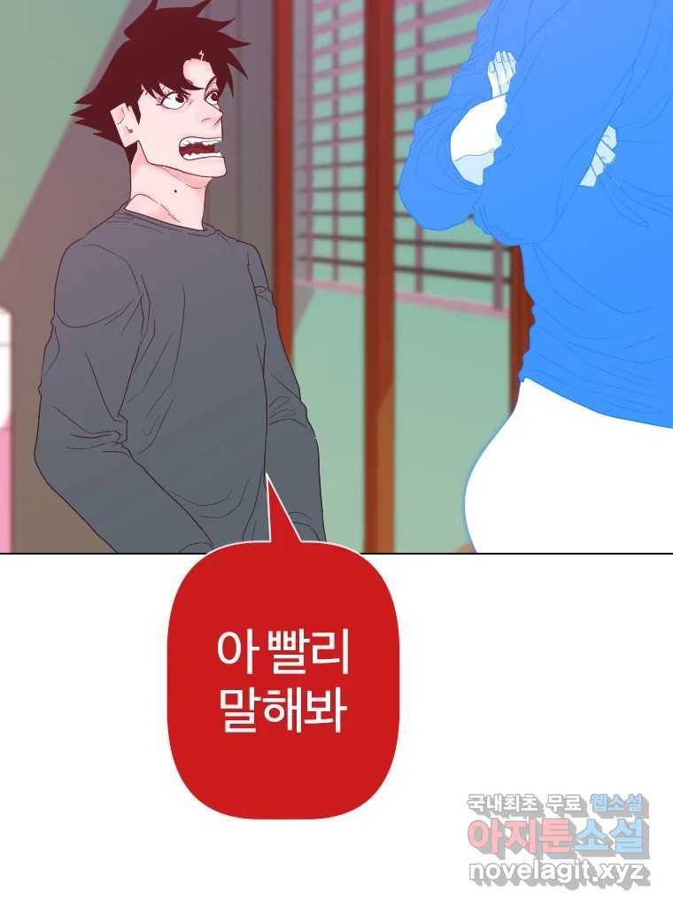 짝과 적 51. 모든 건 헤어지는데 나는 - 웹툰 이미지 73