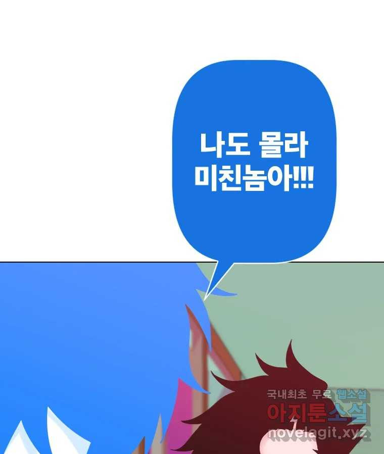 짝과 적 51. 모든 건 헤어지는데 나는 - 웹툰 이미지 74