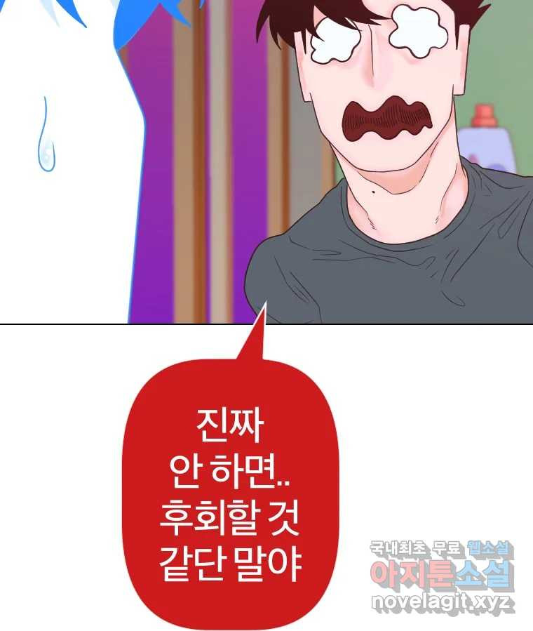 짝과 적 51. 모든 건 헤어지는데 나는 - 웹툰 이미지 75