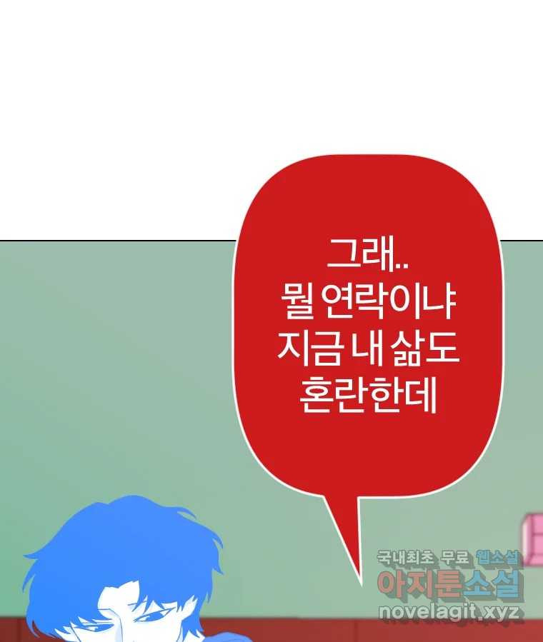 짝과 적 51. 모든 건 헤어지는데 나는 - 웹툰 이미지 76