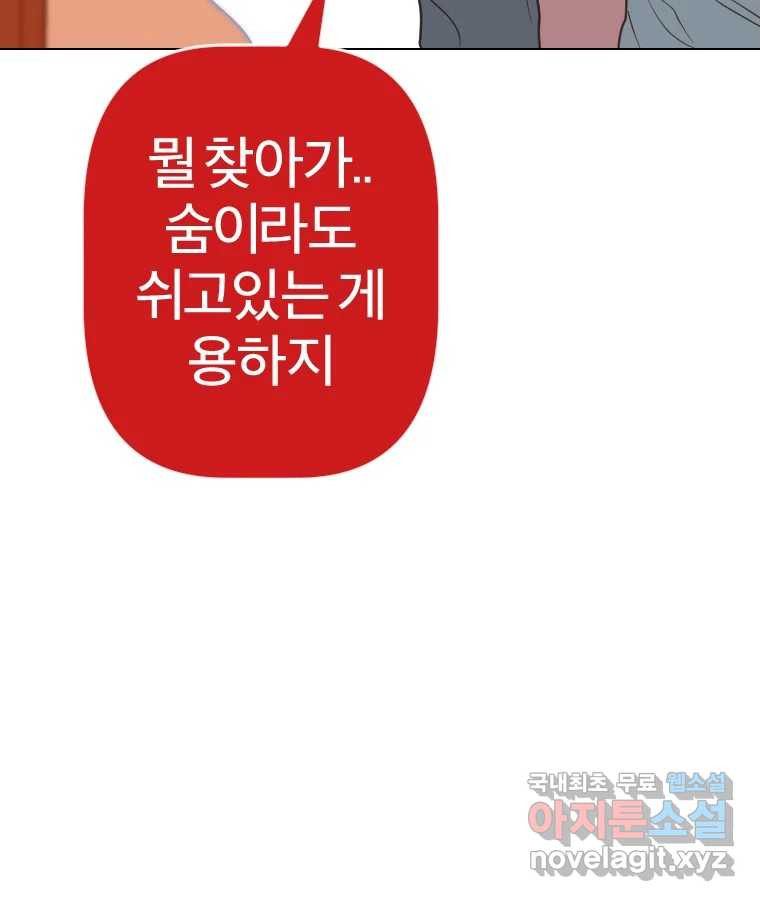 짝과 적 51. 모든 건 헤어지는데 나는 - 웹툰 이미지 78