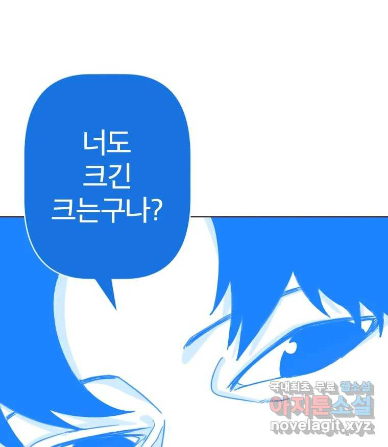 짝과 적 51. 모든 건 헤어지는데 나는 - 웹툰 이미지 79