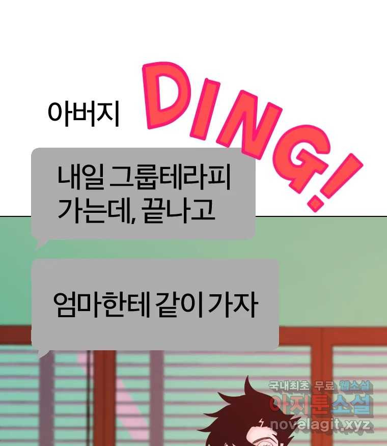 짝과 적 51. 모든 건 헤어지는데 나는 - 웹툰 이미지 83