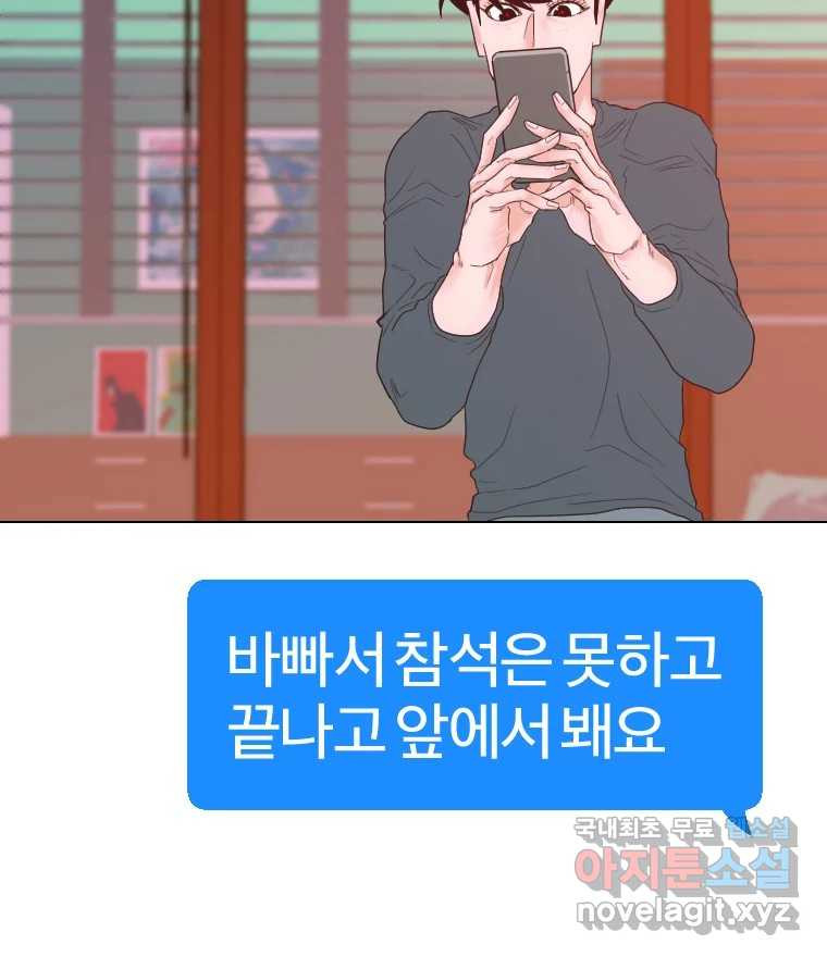 짝과 적 51. 모든 건 헤어지는데 나는 - 웹툰 이미지 84