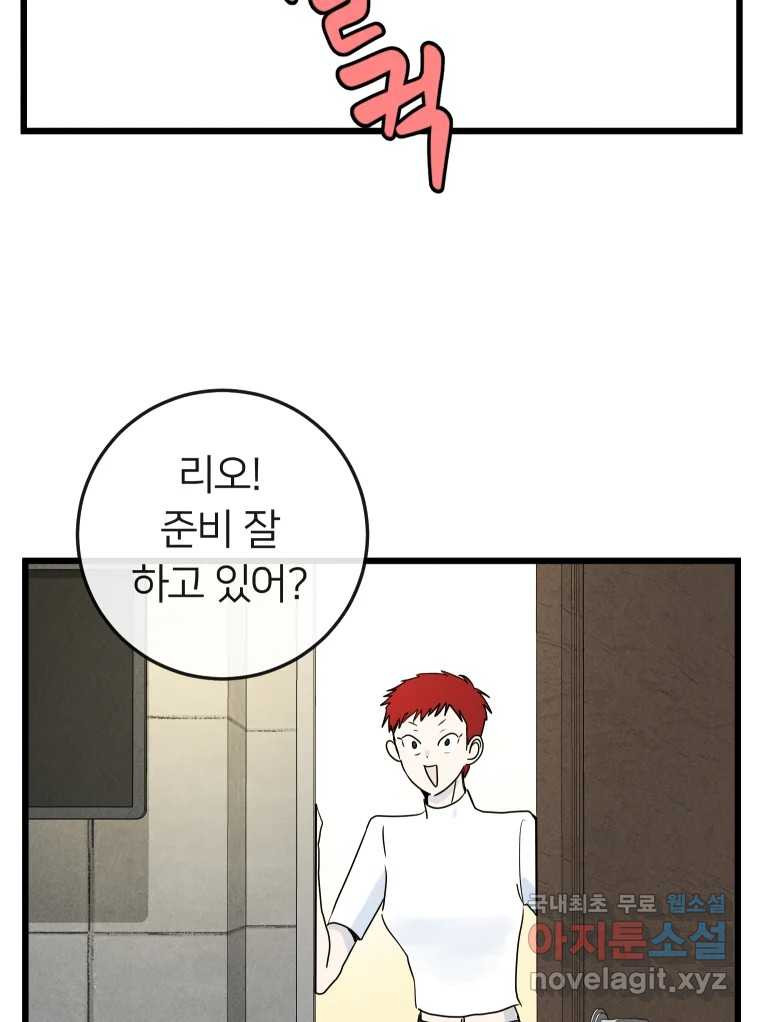 남산도서관 환생 북클럽 43화 - 웹툰 이미지 107