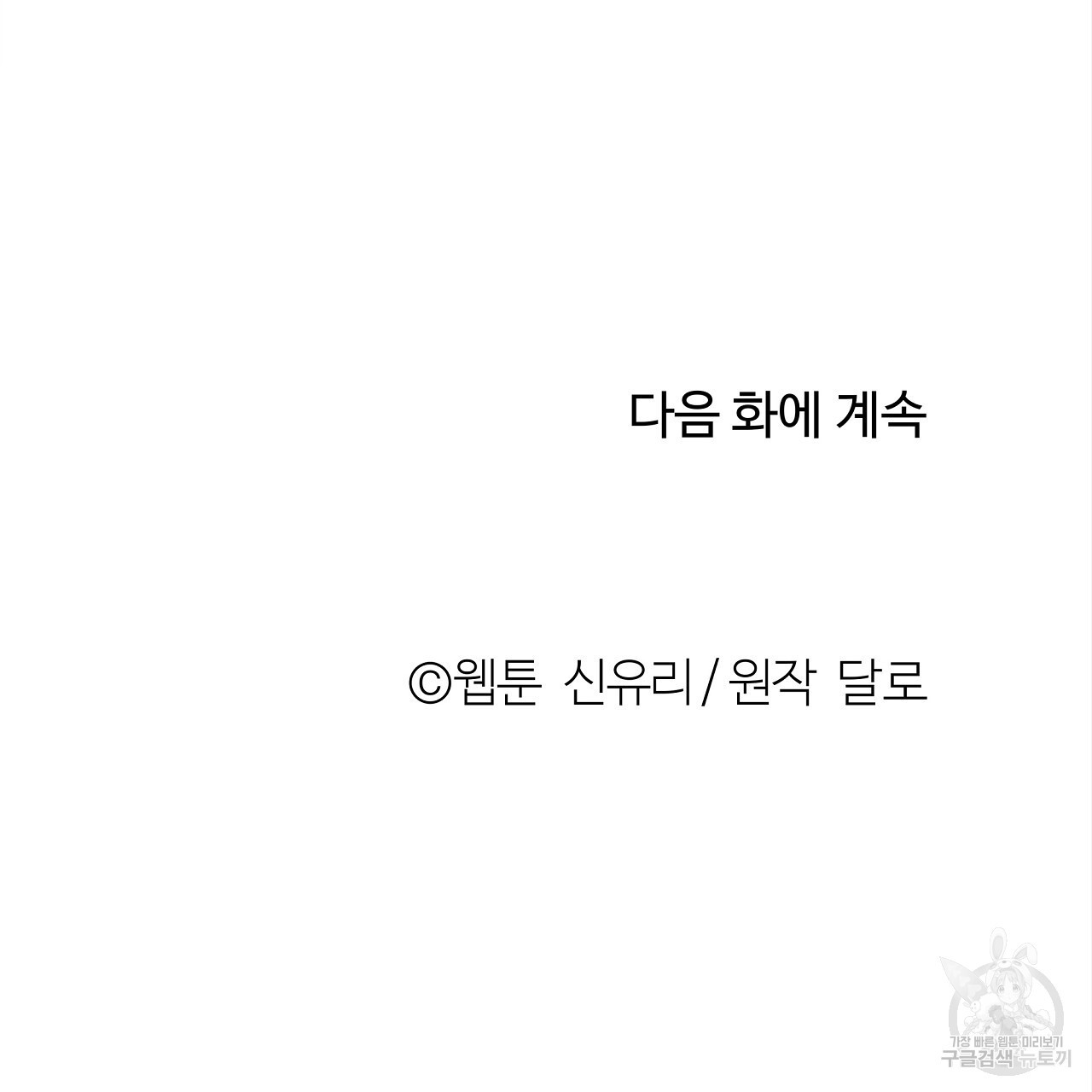 세상의 끝 24화 - 웹툰 이미지 184