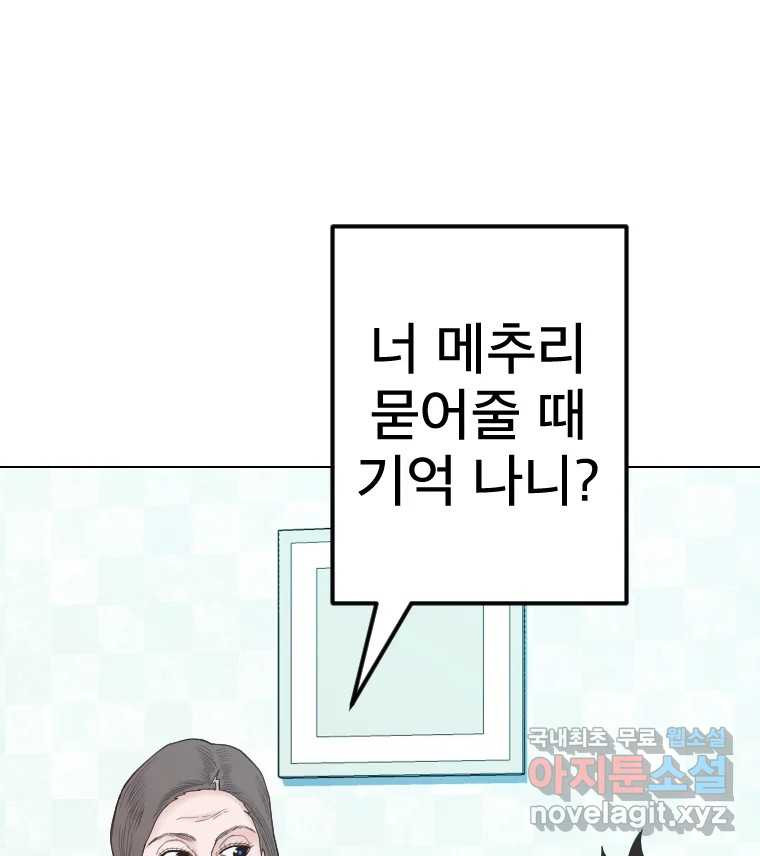 짝과 적 51. 모든 건 헤어지는데 나는 - 웹툰 이미지 105