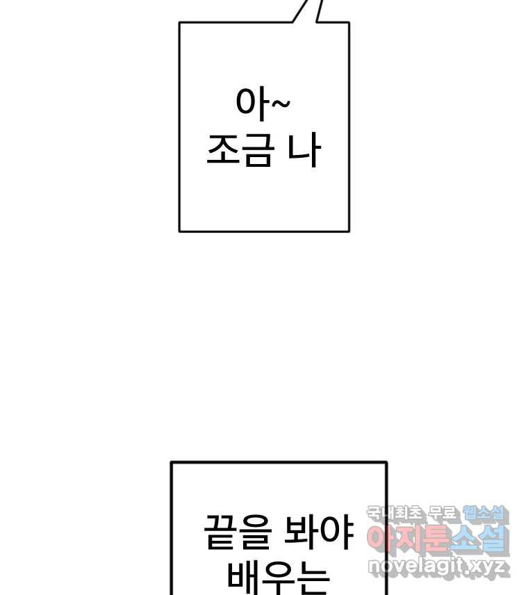 짝과 적 51. 모든 건 헤어지는데 나는 - 웹툰 이미지 107