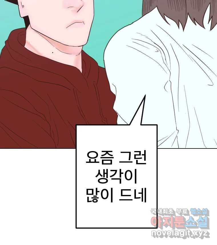 짝과 적 51. 모든 건 헤어지는데 나는 - 웹툰 이미지 109