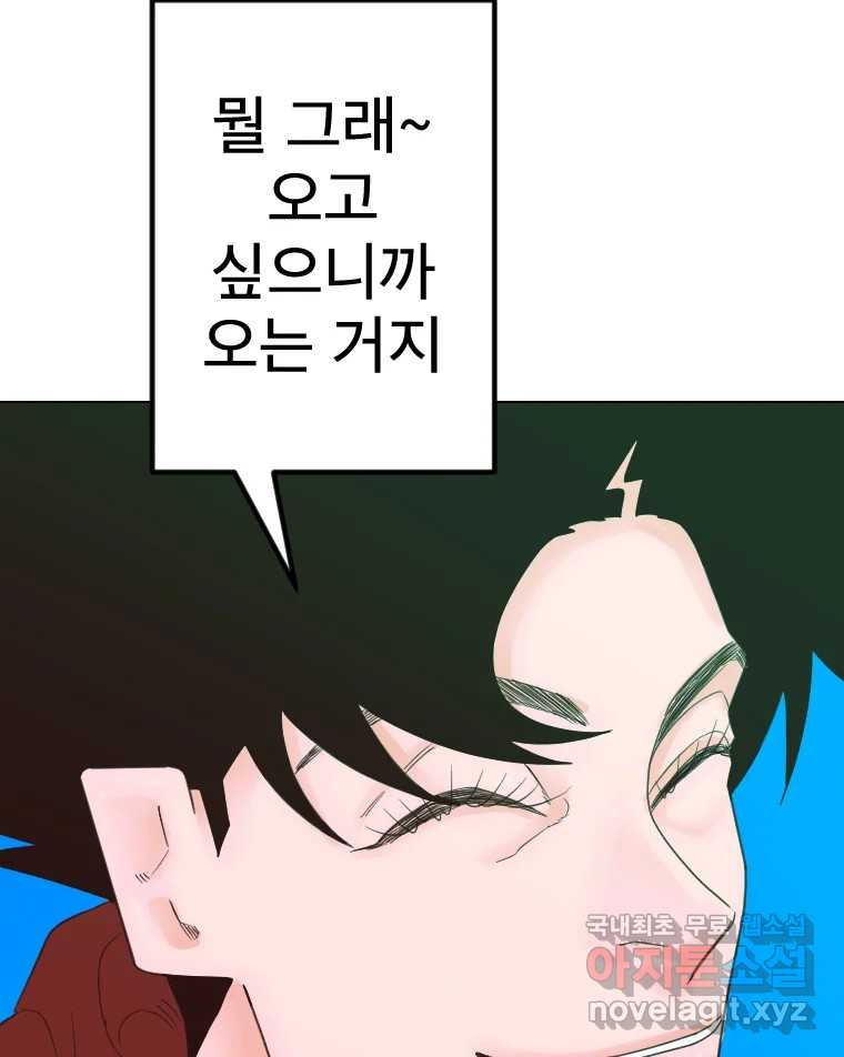 짝과 적 51. 모든 건 헤어지는데 나는 - 웹툰 이미지 112